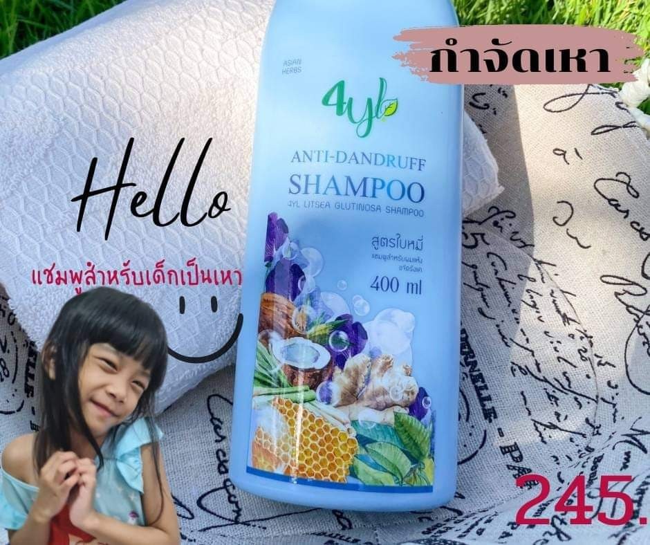 แชมพู กำจัดเหา เชื้อรารังแค ชะลอหงอก ผมงอกใหม่ ลดร่วง