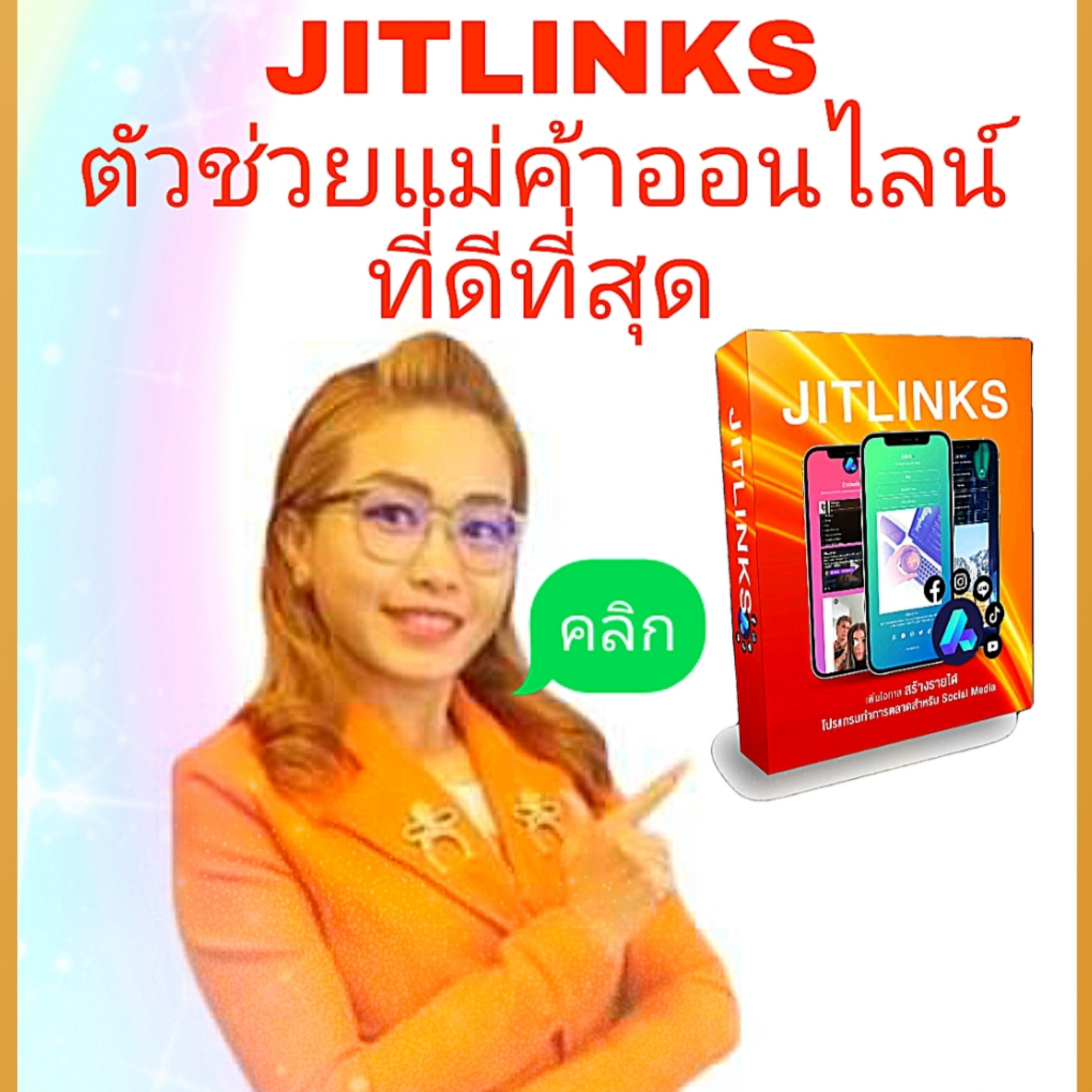 สมัครjitlikns นามบัตรดิจิตอล