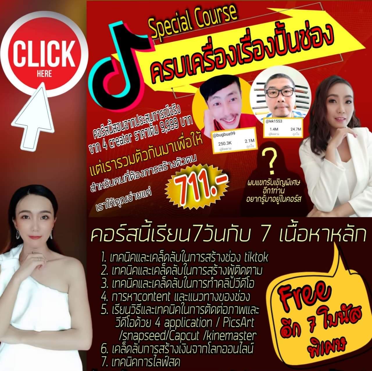 คอร์สครบเครื่องเรื่องปั้นช่อง