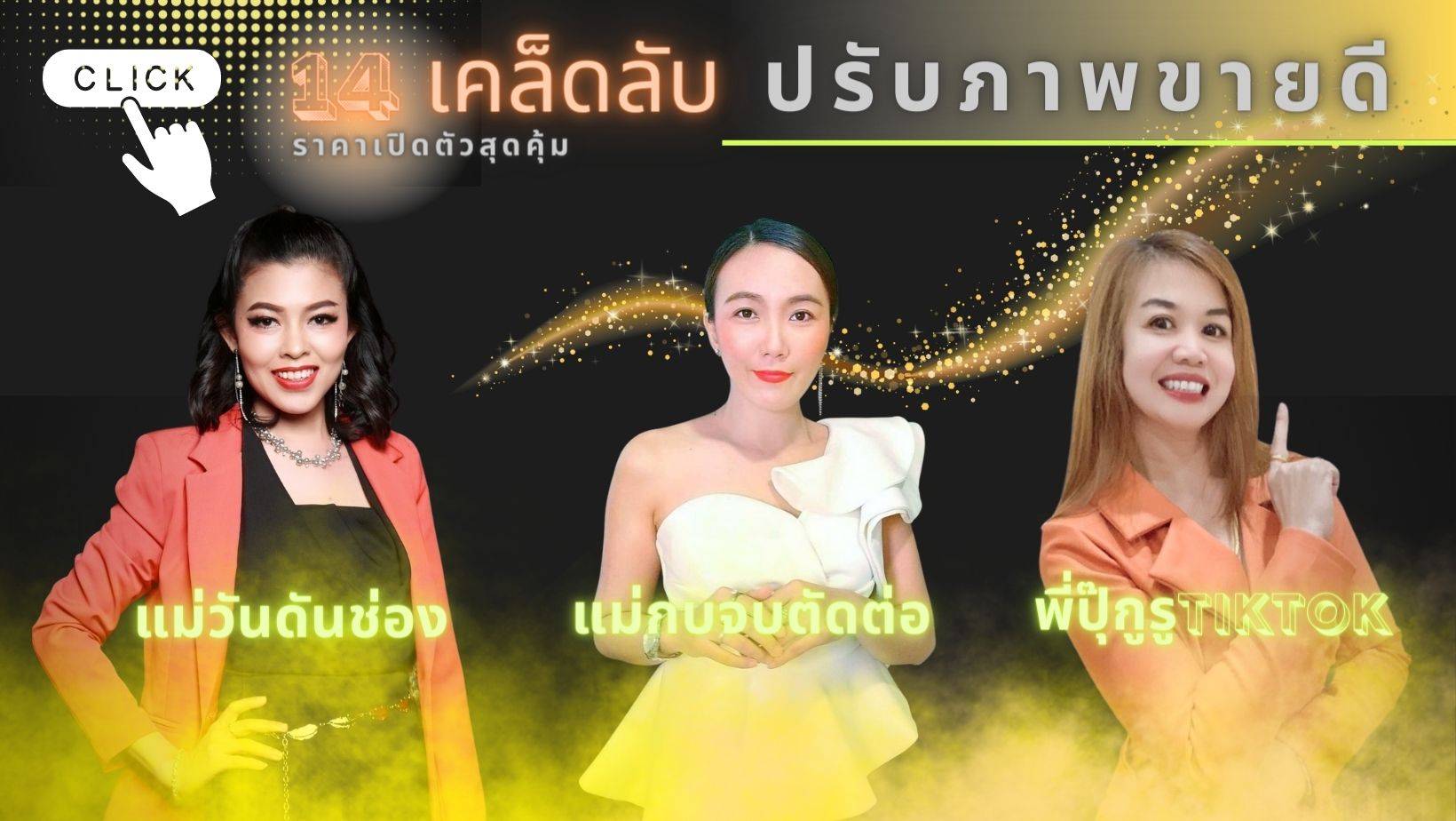 สนใจเรียนรู้ทักเลยค่ะ