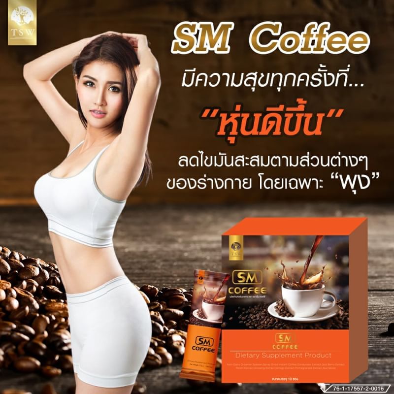 กาแฟที่จะทำให้คุณสุขภาพดีขื้นและทำให้หุ่น สัดส่วนดีขื้นได้ ครบจบใน SM Coffee