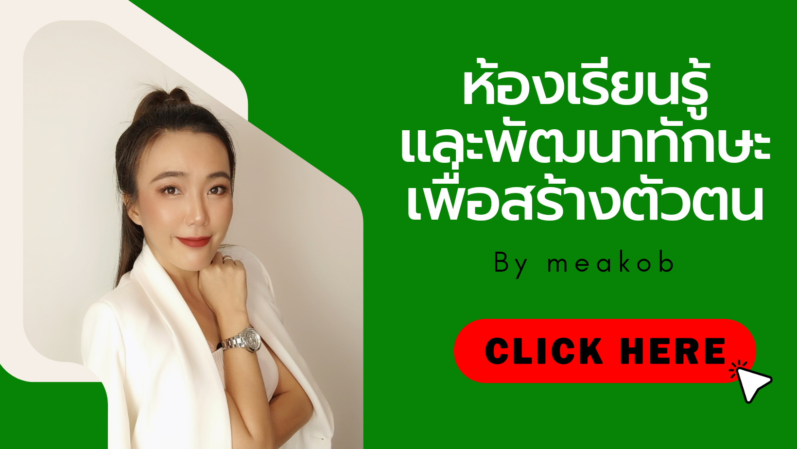 ห้องเรียนรู้พัฒนาทักษะเพื่อสร้างตัวตน