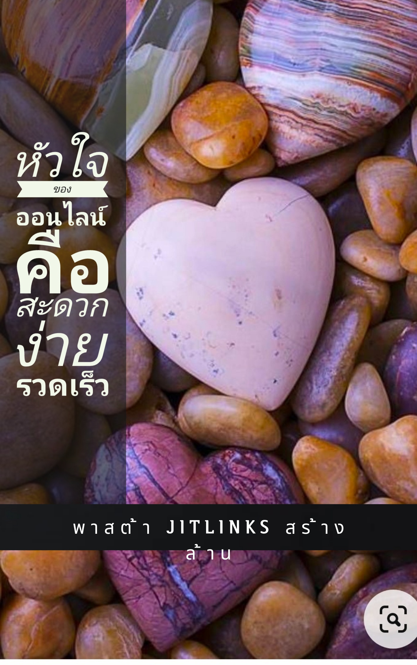 ออนไลน์มือใหม่เป็นมืออาชีพได้ง่ายด้วย jitlinks