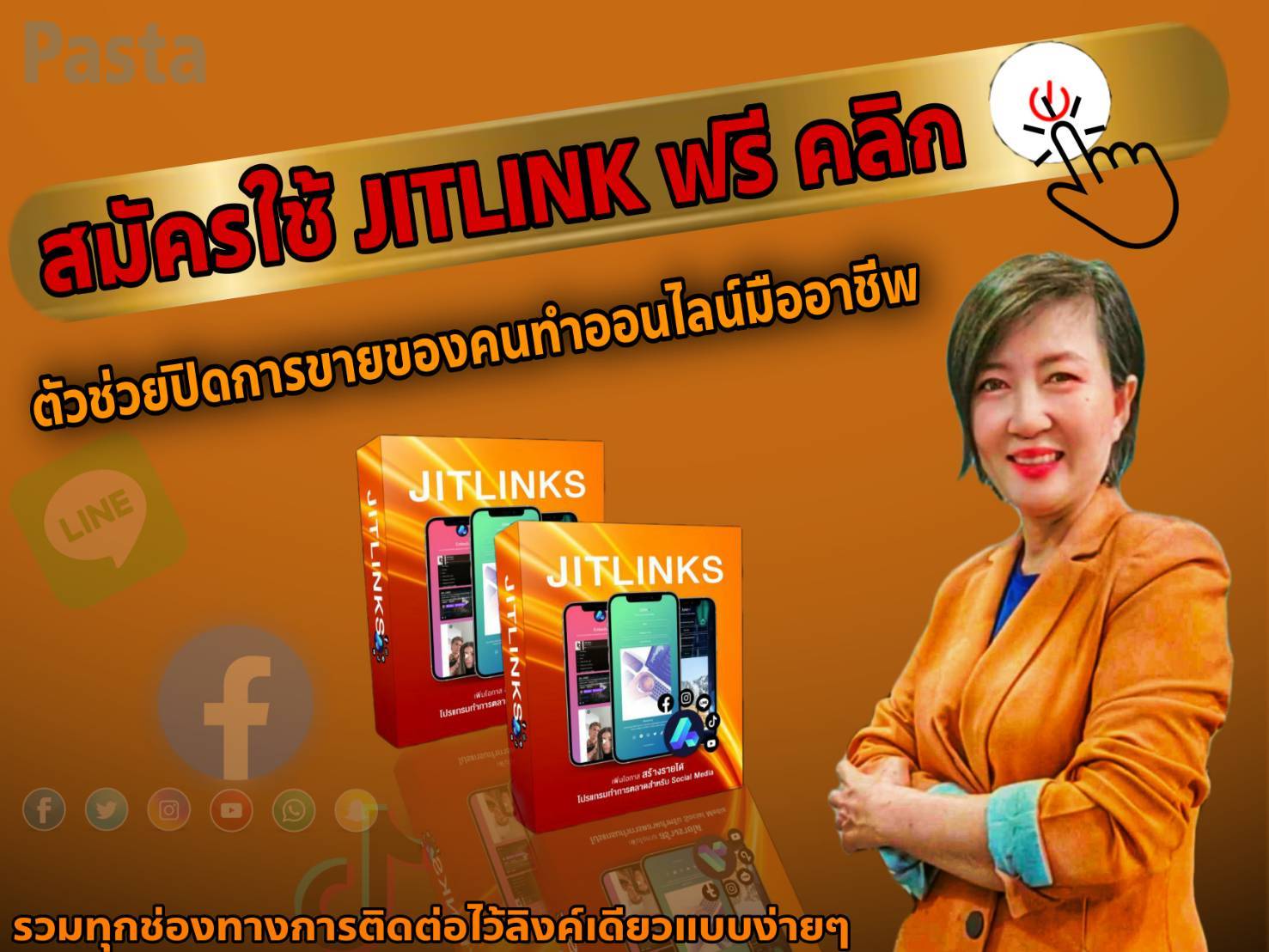 สนใจสมัคร กับพี่พาสต้าjitlinksกรอกข้อมูลด้านล่างค่ะ